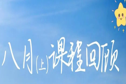 华商领军商学 | 全国分院8月(上)课程回顾