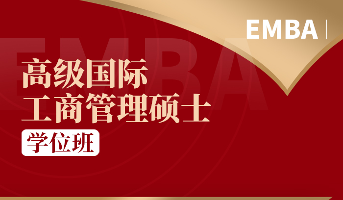 马来西亚彭亨教育基金大学学院——高级工商管理硕士学位（EMBA）