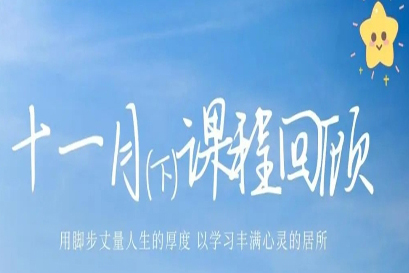 华商领军商学 | 全国分院11月(下)课程回顾