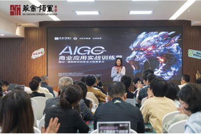 华商领军商学院引领企业家共绘新质生产力发展蓝图，湖南首开AI课程。