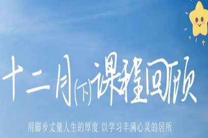 华商领军商学 | 全国分院12月(下)课程回顾