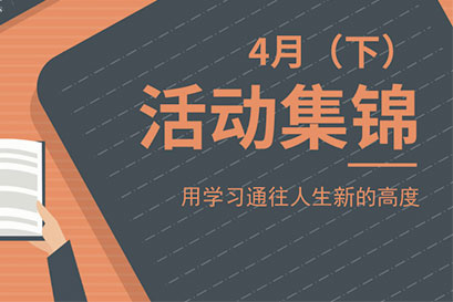 华商领军商学 | 全国分院4月(下)活动精选