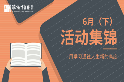 华商领军商学 | 全国分院6月(下)活动精选