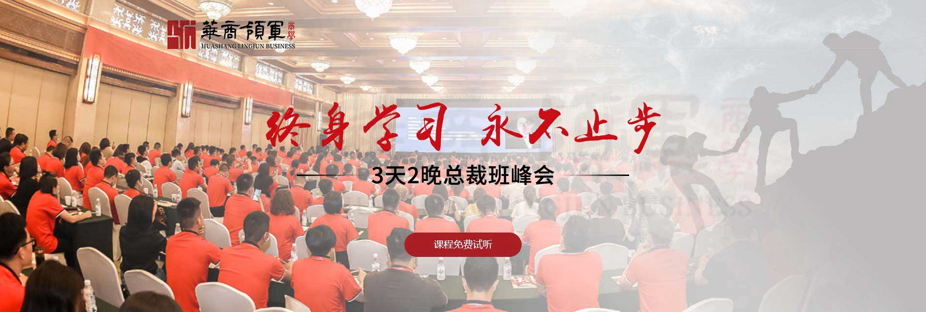 华商领军商学-照片墙
