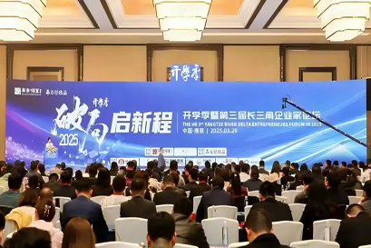 “华商领军商学2025开学季暨第三届长三角企业家论坛”在宁举行