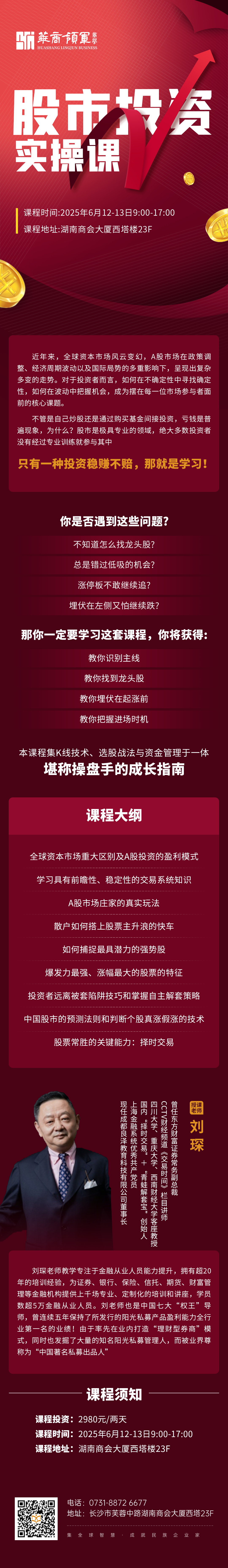 刘琛老师6.12-13.png